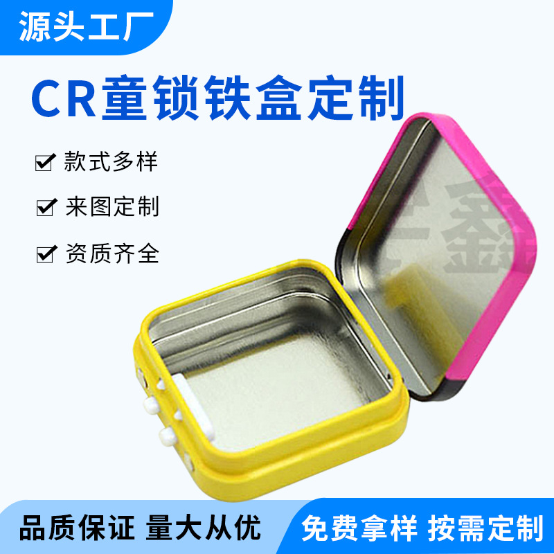 防儿童打开铁盒 方形按键马口铁盒子 医药盒糖果包装盒儿童锁盒