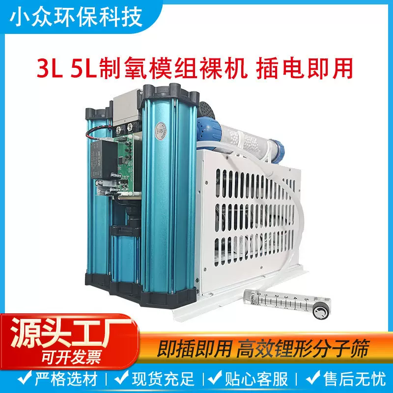 制氧模块3L5L制氧机裸机小型工业制氧机PSA高浓度大流量氧气源