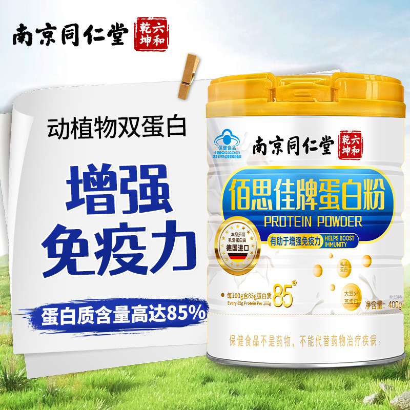 Nanjing Tongrentang Baishijia Brand Protein Powder, Genuine Nutritional Product, Wholesale, 85% Protein Content, One-Piece Dropshipping