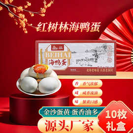 【送礼佳品】广西红树林海鸭咸蛋精品海鸭蛋礼盒装一件包邮批发