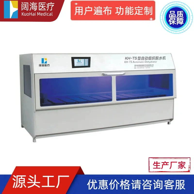 Kuohai Disease Научная лаборатория Полностью автоматическая биологическая организация Дегидратор Прямой дегидратор Производитель источника оборудования