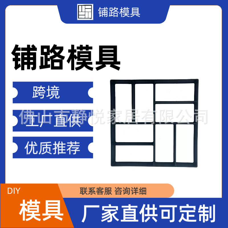 水泥铺路模具地坪地砖压花印花模具庭院花园景观路面混凝土砖模具
