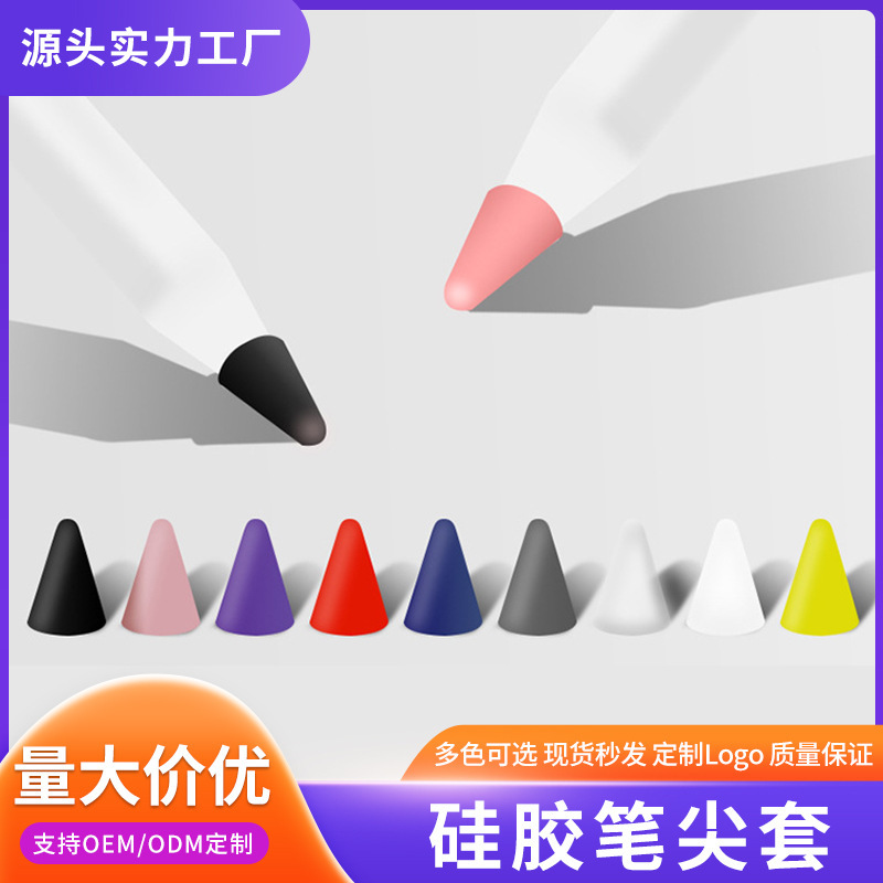 Cross-border suitable for Apple Applepencil1 2 generation silicone NIB case stylus case protective case Wholesale Cross-border suitable for Apple Applepencil1 2 generation silicone NIB case stylus case protective case Wholesale