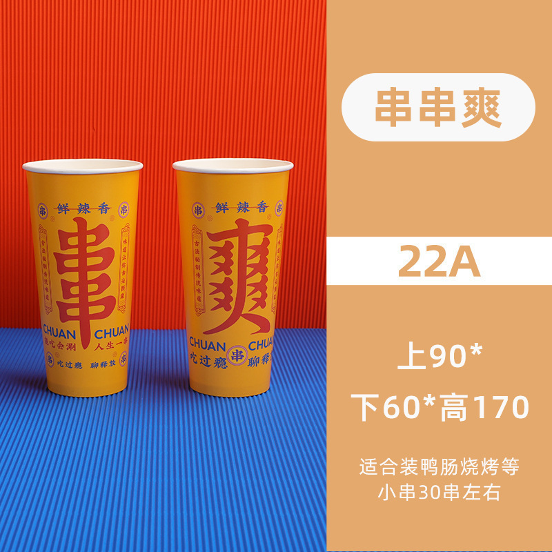 钵钵鸡串串桶商用一次性烧烤打包盒冷锅炸串打包桶纸杯关东煮杯子|undefined