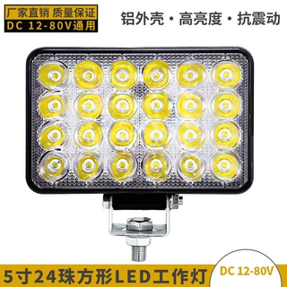 12-80V高亮挖机工作灯加固防震款工程机械射灯农用车收割机改装灯