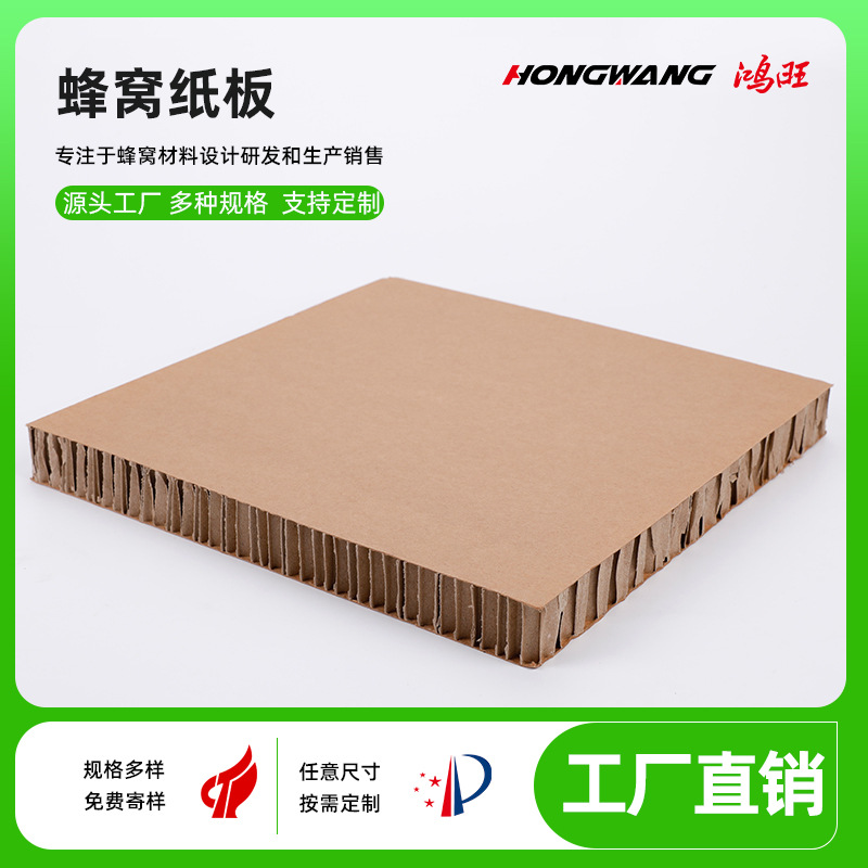 蜂窝厚纸板 加强加硬防撞缓冲垫纸蜂窝板 蜂窝板包装纸板批发