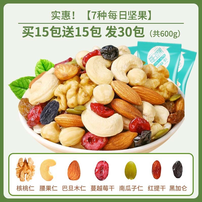 每日坚果混合坚果干果独小包装孕妇休闲零食礼盒大礼包果仁|undefined
