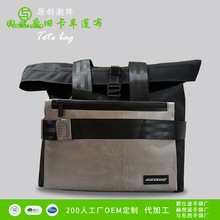 F680邮差包卷盖托特包斜挎包骑行包回收篷布包瑞士环保包加工定制