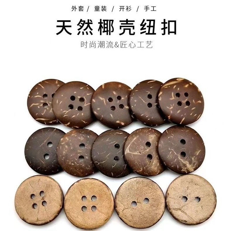 现货天然椰子纽扣 家纺辅料四眼椰壳扣子儿童复古椰壳扣手工DIY扣