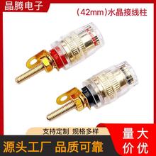 中号加长透明接线柱 音响插座 4MM香蕉插座 520水晶接线柱