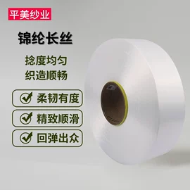 锦纶纤维;氨纶纤维;化纤纱