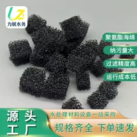 Nhà sản xuất vật liệu lọc xử lý nước Bioactive polyurethane sponge filler_1688.