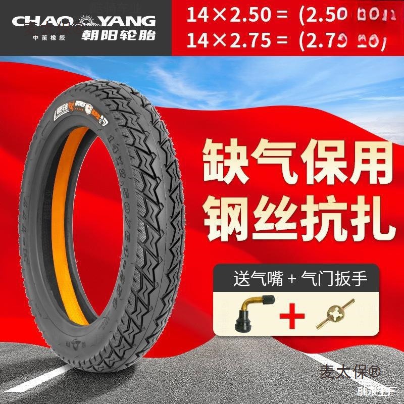 142.5轮胎14寸电动车轮胎真空胎2.50/2.75-10防爆胎钢丝胎麦太保