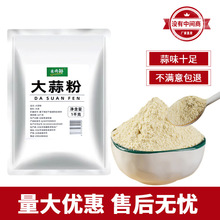 大蒜粉蒜头粉商用1kg蒜香粉调料烧烤腌制去腥炒菜调味料蒜蓉粉