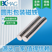 圆形包装磁铁 包装盒磁吸化妆盒磁铁圆片 磁性包装盒