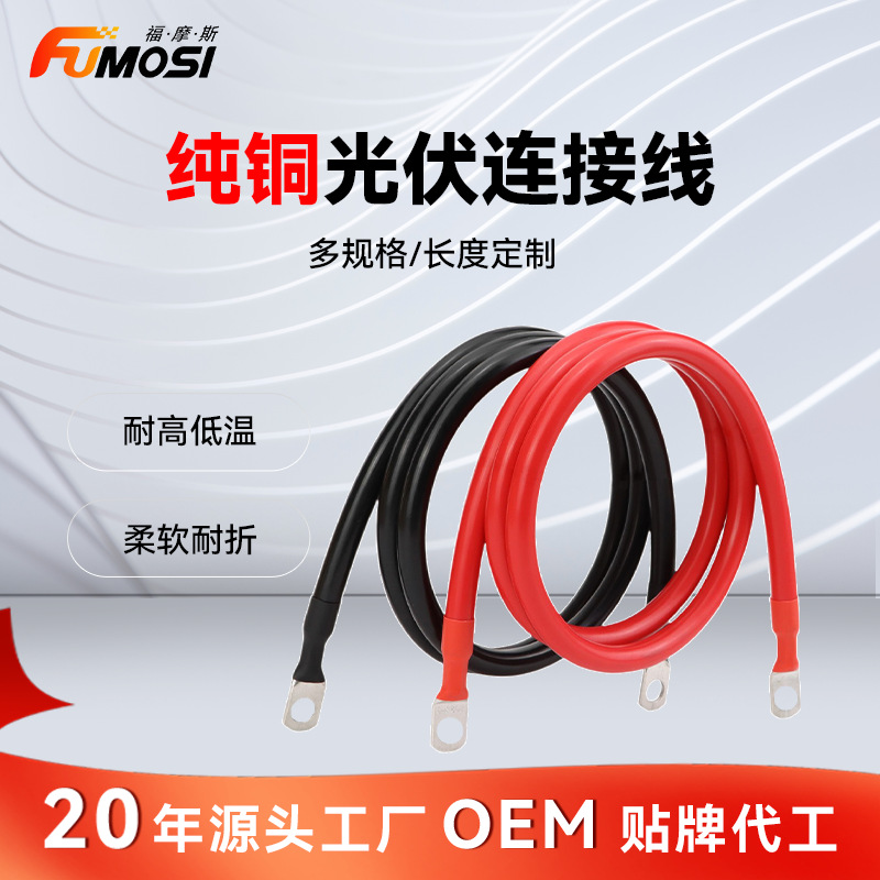 电池连接线16mm²25mm²35mm²镀锡铜鼻子阻燃耐温光伏接地连接线