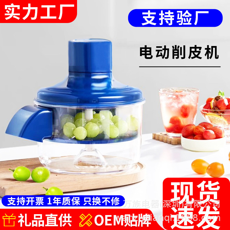 电动削皮机家用奶茶店葡萄水果去皮机果蔬自动剥皮机外贸电器工厂|undefined
