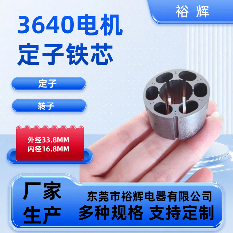 源头厂家33.8*16.8*6P配线架电动工具铁芯无刷直流铁芯硅钢片冲压