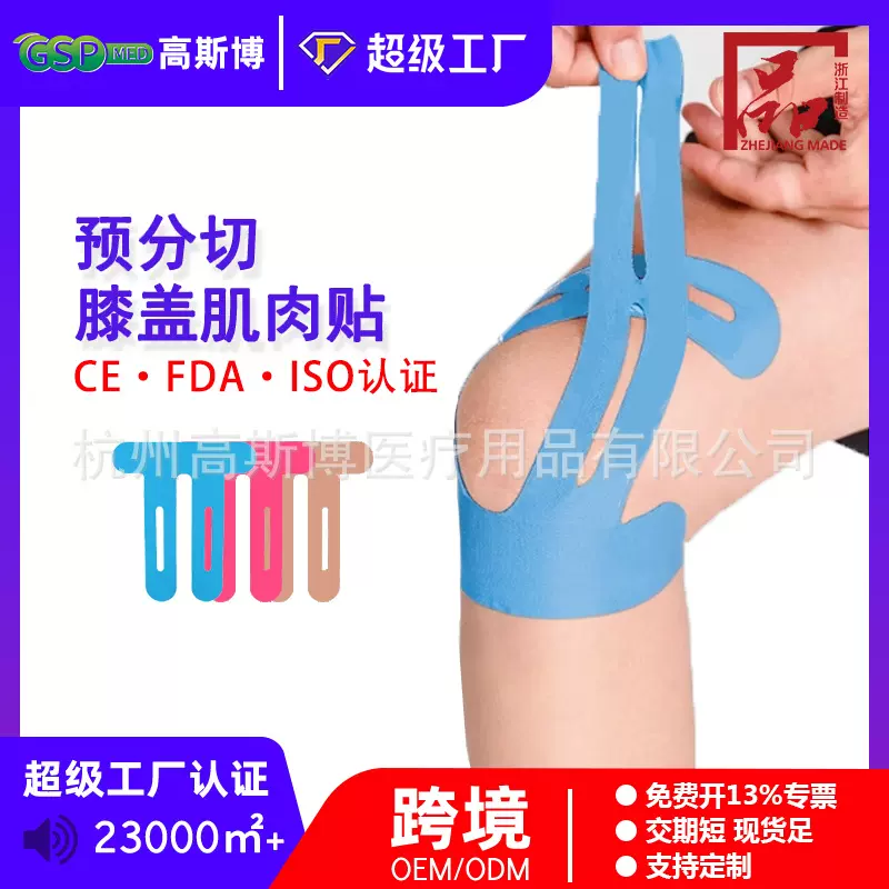 跨境预分切肌肉贴运动员专用肌贴通用膝盖护腕篮球裁剪肩膀肌内效