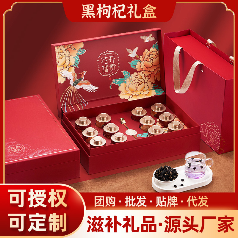 枸杞黑枸杞黑枸杞礼盒枸杞无硫不染色黑枸杞批发节日送礼一件代发