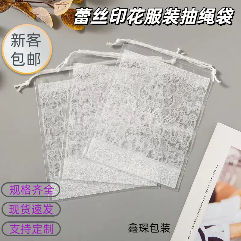 简约蕾丝印花抽绳袋半透明PE束口袋子丝袜内衣包装袋工厂现货批发