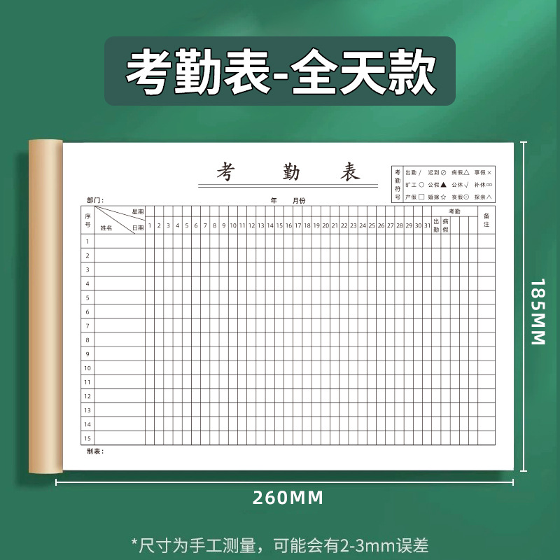 Attendance sheet, all-day payment