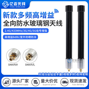 SMA�^GSM/3G/4G/5G����ȫ������վ2.4G/AP�����433M��ˮ�쾀