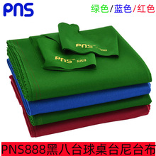 正品PNS888台球布桌布黑八台尼台球布蓝色台泥红色台球桌布台球布