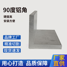 厂家供应90度直角铝合金角铝型材3030L型铝条三角条角铁铝材6063
