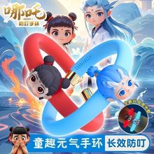 哪吒驱蚊手环防蚊硅胶手脚链儿童户外植物精油防驱赶蚊虫叮咬手环