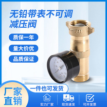 黄铜减压阀厂家批发 无铅带表不可调减压阀 现货批发 量大价优