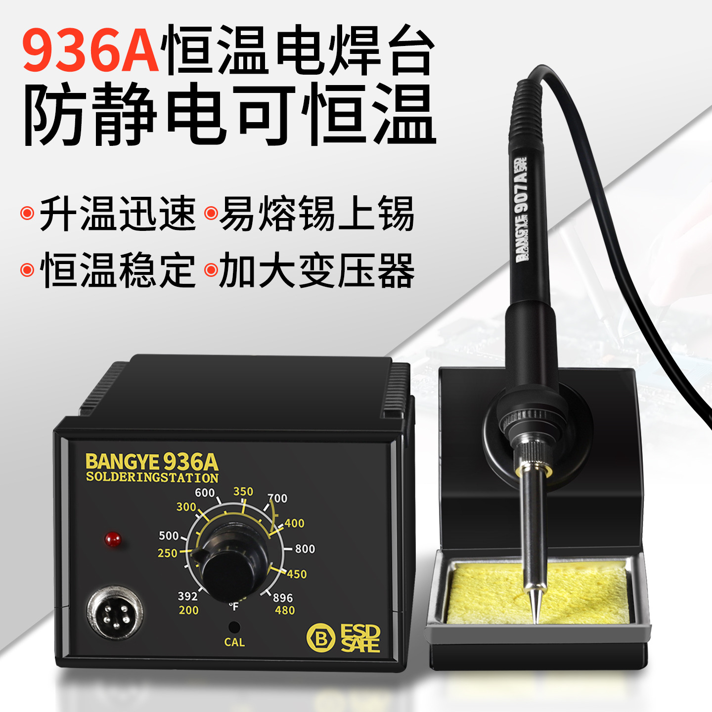 BANGYE936A电烙铁恒温焊台可调温家用维修焊接工具套装焊锡枪60W
