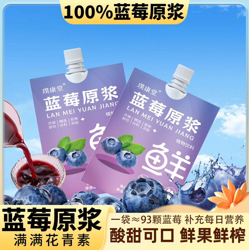 蓝莓原浆无添加鲜果鲜榨nfc果汁批发 蓝莓原液花青素植物饮料OEM|undefined