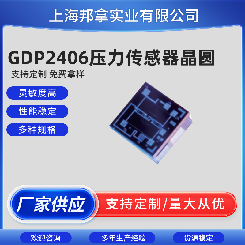 厂家销售GDP2406压力传感器晶圆高稳定性工业压力传感器