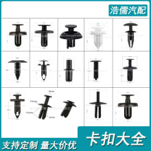全车汽车塑料卡扣型尼龙卡扣塑料 铆钉塑胶卡扣内衬挡泥板卡子