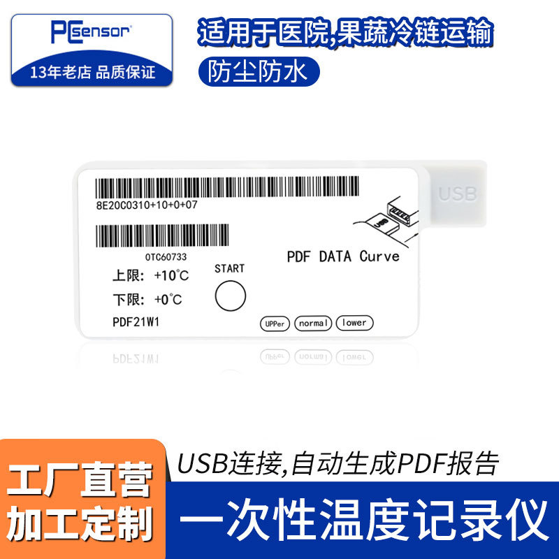 阿鼎PDF温度记录仪食品奶制品冷链运输可报警自动生成报表防潮