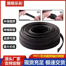厂家PET高阻燃编织网管 电线电缆编织套管尼龙伸缩网管 屏蔽套管