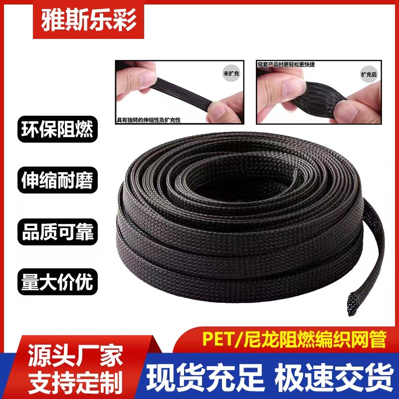 厂家PET高阻燃编织网管 电线电缆编织套管尼龙伸缩网管 屏蔽套管