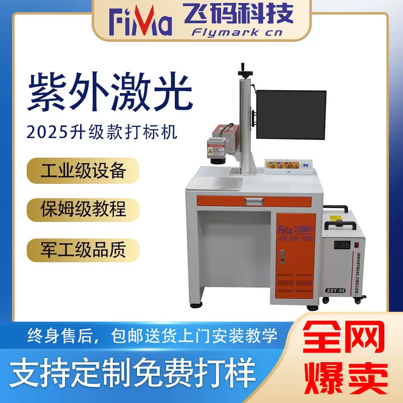 飞码紫外激光机打标机紫外视觉激光打标机飞行全自动流水线打码机