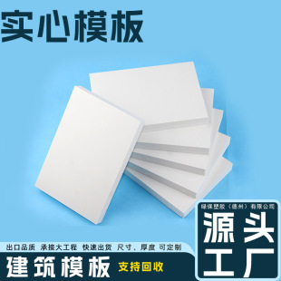 跨境批发新型pvc建筑模板可周转50多次现浇模板20mm塑钢模板-阿里巴巴