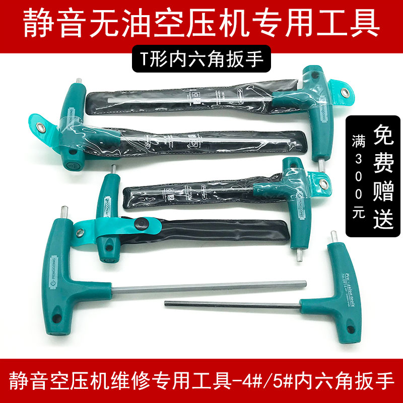 静音无油空压机维修工具T形内六角扳手螺纹丝胶水加热吹风枪