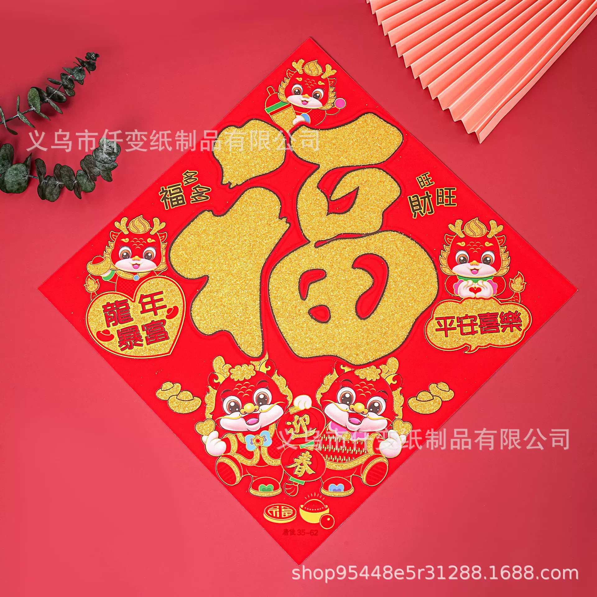 工厂现货2024新款龙年春节植绒金粉福字门贴生肖立体福撒金福字