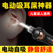 自动吸耳器掏耳朵神器吸耳屎清理挖耳勺儿童婴儿安全医用电动带灯
