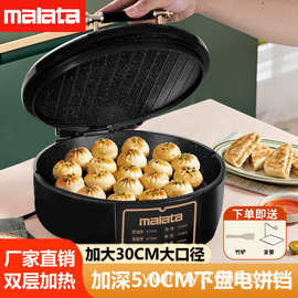 店面电饼铛双面加热家用煎饼铛加深加大烤盘早餐机煎饼机烙饼锅
