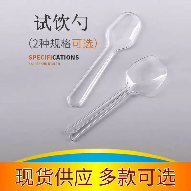 一次性透明塑料小勺试吃勺试饮勺品尝酸奶勺迷你小勺子啫喱更8cm
