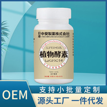 植物酵素日本中葵制药升级款女性畅销即食咀嚼片工厂代发一件批发