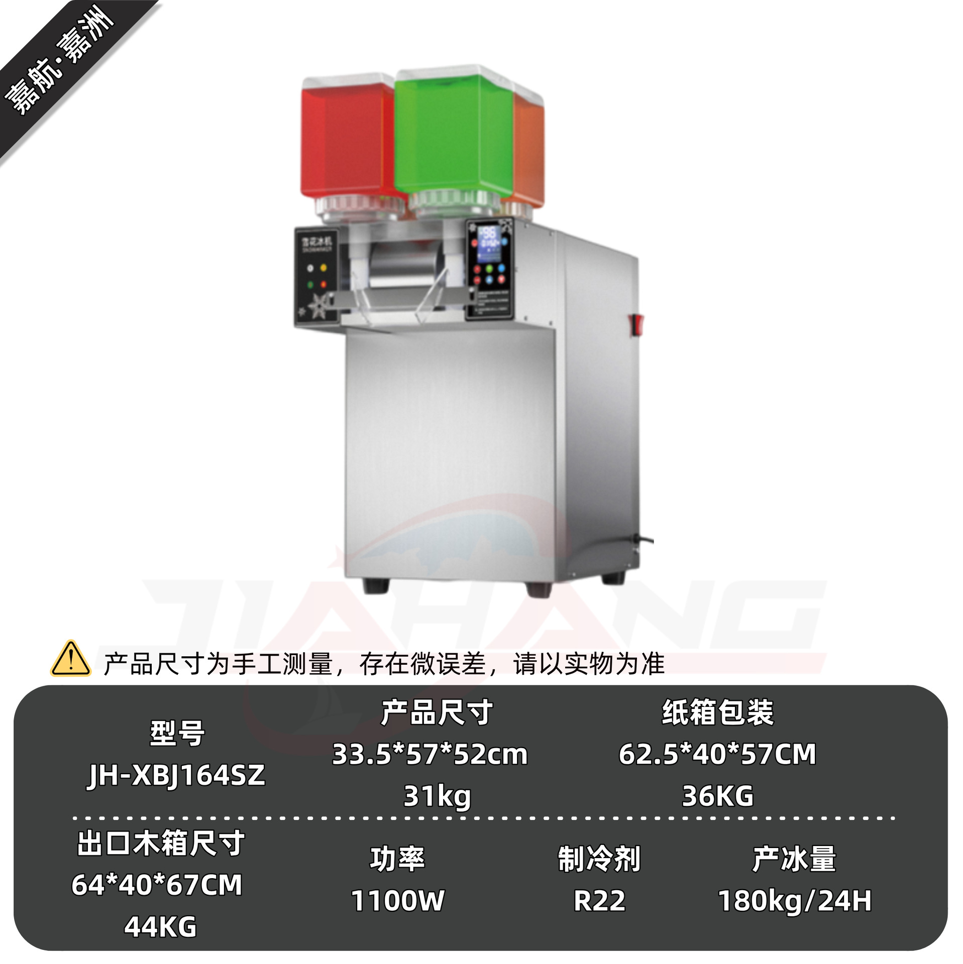 수냉식 164SZ 터치스크린 눈꽃 얼음 기계