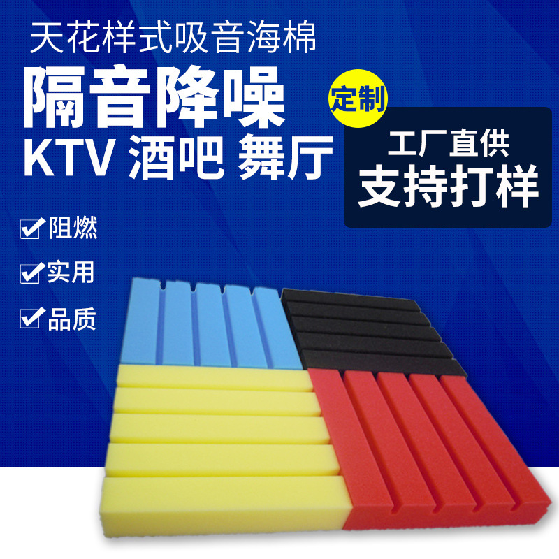 直播间降噪隔音棉 ktv夜店阻燃墙体自粘聚氨酯消音海绵天花吸音棉|ms