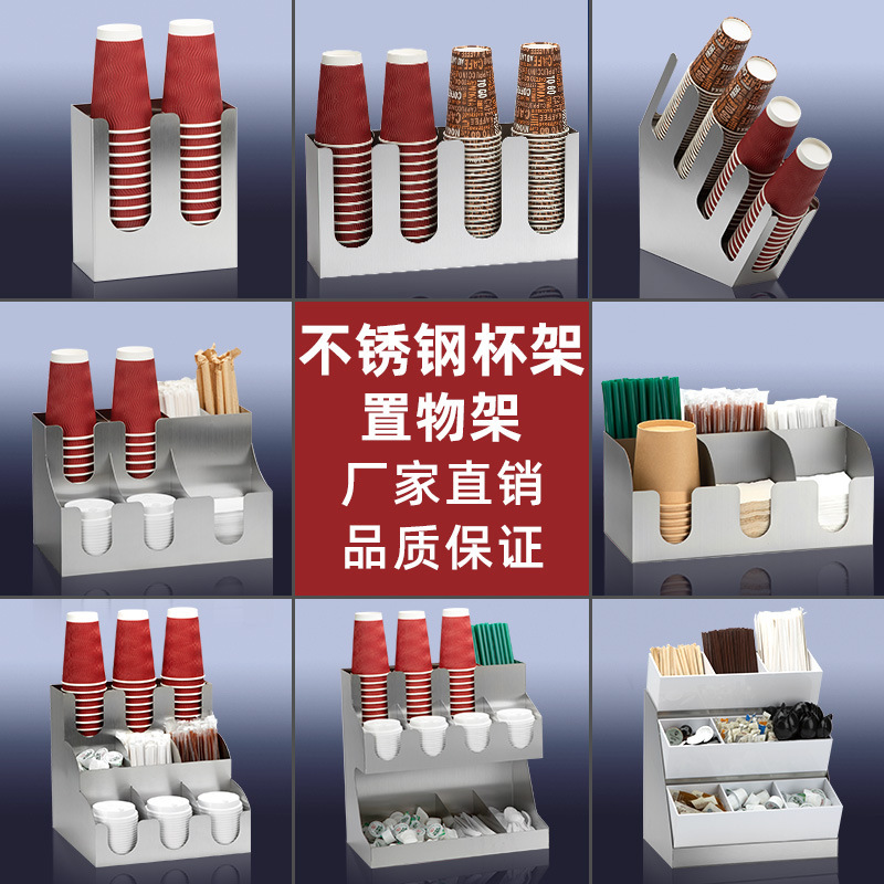 Stainless Steel Milk Tea Cup Holder Company Pantry Disposable Paper Cup Divider Tea Shop Bar Cup Holder Wholesale