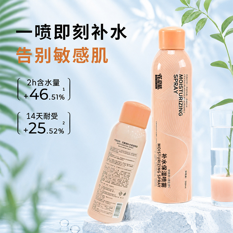 Hua Xia Qing skin-friendly moisturizing spray, refreshing hydrating spray, portable and convenient, improves dry and tight skin, toner